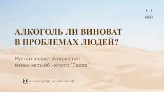 Алкоголь ли виноват в проблемах людей?