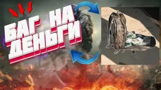 НОВЫЙ БАГ В CoD Warzone 2 ! | Дюп денег!