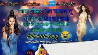 तोकु काई सु मनाऊ मार खटमल कोन चीज मना बा कि / singer Rajesh baisla / Bk Music 🎶 🆕 DJ SONG