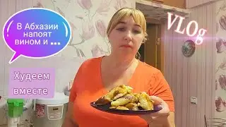 Влог/ Ну как тут похудеть! 🥲 Не надо ездить в Абхазию !🌴Ваши комментарии/ Жду посылку из Англии📦