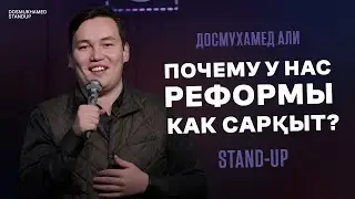 Стендап о семье, аэропортах и Токаеве | Досмухамед Али | Стендап в Алматы