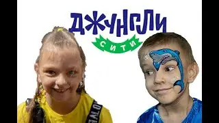 Джунгли сити Новосибирск