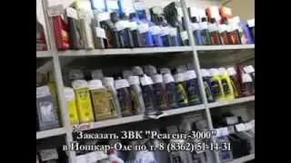 РЕАГЕНТ 3000 подробно все этапы