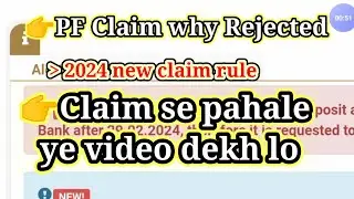 PF claim rejected nhi hoga? PF claim rejected kyo hota hai 