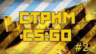Поднимаем скилл в CS:GO # 2!