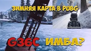 ПЕРВЫЙ ТОП НА ЗИМНЕЙ КАРТЕ | G36C ИМБА? | Rouzez4 Highlights