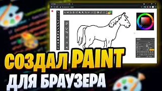 Создал программу Paint для браузера на JavaScript!