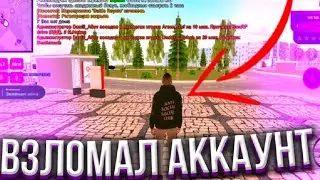 ВЗЛОМАЛ АККАУНТ ШКОЛЬНИКА НА МАТРЁШКА RP | МАТРЁШКА РП | НОВЫЕ ПРОМОКОДЫ НА МАТРЁШКА RP