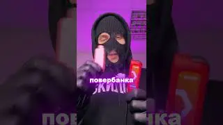 Одноразка с павербанком🤯