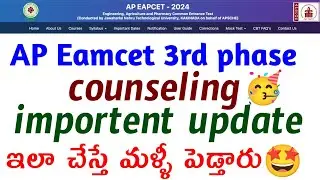 AP EAMCET 3rd Phase Counseling 2024 IMPORTANT UPDATE 🥳 🤩