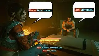 Смешной баг в диалоге Cyberpunk 2077