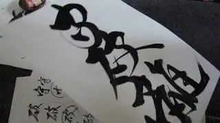 ZEN SHODO BY SUZUKI HOUZAN SENSEI