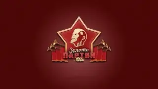 Игра золото партии вконтакте