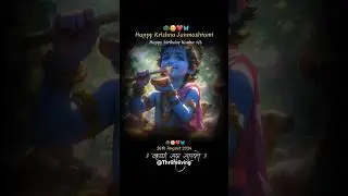 Happy sri Krishna Janmashtami 🥰🙏 2024 whatsapp status || #sri krishna #krishnajanmashtami #short