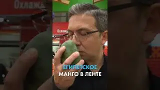 Ммм…манго 🤤