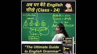 अब घर बैठे English सीखे Class -24|| Vatican Institute || English By Neha Ma'am