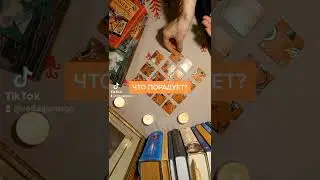 Что Вас ждёт в ближайшее время?