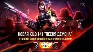 НОВАЯ РУЛЕТКА МИФИЧЕСКИЙ РОК И РЕКВИЕМ  / СКАЛА И РЕКВИЕМ CALL OF DUTY MOBILE