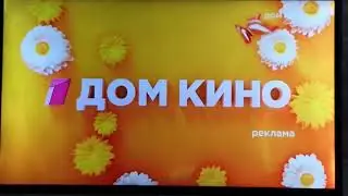 ДОМ КИНО РЕКЛАМА ЛЕТО 2023