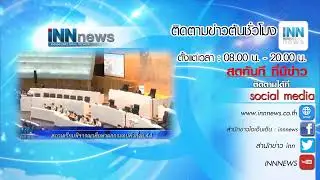 INNNEWS Live Stream
