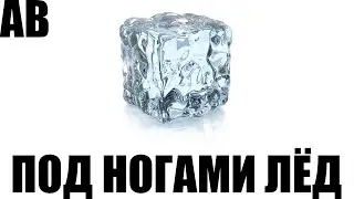 SLAVA MARLOW - Под ногами лёд(8D, Reverb, Slow)