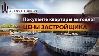 Мечтаете купить квартиру в Аланье? Квартиры в Махмутларе у моря. Недвижимость в Аланье Турция