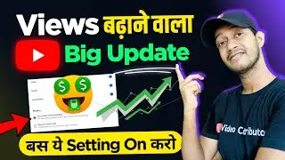 Youtube For You New Update ! View बढ़ाने वाला Update 👌🏻