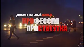 PROFESSION - PROSTITUTION / PROFESSION PROSTITUTION