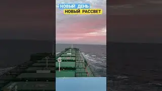 Как Мы пережили ШТОРМ?!? Девятибалльный ШТОРМ нам не помеха!!! Рассвет после шторма!!! Новый день!!!
