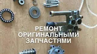 Мои Аппараты Karcher После Ремонта