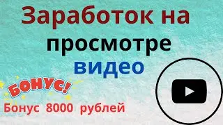 Losena - обзор и отзыв, заработок на просмотре видео, о вывод средств