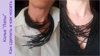 Колье 