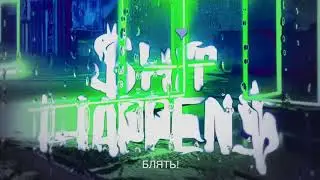 Santa Kruz & YAVSE – SHIT HAPPENS