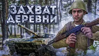 ТЯЖЕЛЫЙ ШТУРМ ДЕРЕВНИ И ЗАВОДА В Arma 3 Military RP ► Арма 3 Милитари РП