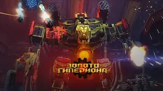 Cross Fire | Обновление «Золото Гипериона»