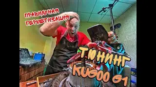 Тюнинг Kugoooo G1 / Правильная герметизация электросамоката / Куго /  Как выбрать резину / Апгрейд