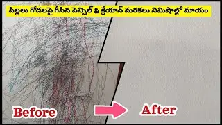 How to remove crayon, pencil & pen marks from wall without damaging paint in Telugu