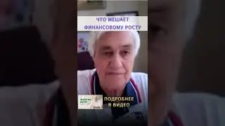 ЧТО МЕШАЕТ ВАШЕМУ БОГАТСТВУ? Что делать, если работает родовая программа бедности
