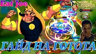ЛУЧШИЙ ГАЙД НА ГАТОТКАЧУ В Mobile Legends