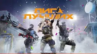 Марс профи за 28:58 Warface