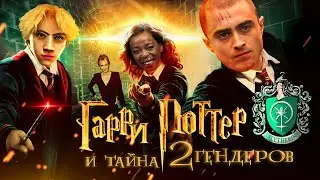 Джоан Роулинг и Орден ТРАНСпортной Фобии