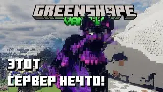 Этот сервер ПРОСТО НЕЧТО | Green Shape #1