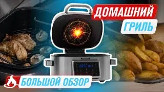 Аэрогриль Rawmid RMA-03 | Лучший электрогриль нового поколения  | Полный обзор на  Rawmid RMA-03