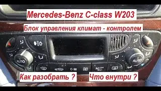 Mercedes-Benz C-class W203 Блок управления климат - контролем . Как разобрать ? Что внутри ?