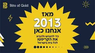 Bits of Gold - סרטון סיכום לשנת 2022
