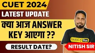 Cuet answer key latest update| Cuet 2024 answer key kab aayega ? Cuet 2024 result latest update