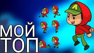 ТОП ИГР/ТОП ИГР НА АНДРОИД