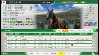 ツインターボ　ついにGⅠ大阪杯に挑戦！　GⅠ馬になれるのか？　ウイニングポスト10　レース動画