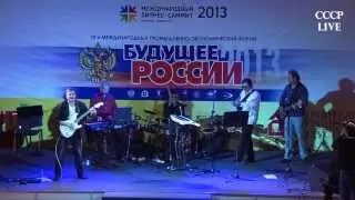 Группа СССР - Поворот