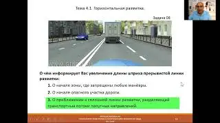 Тема 4.1. Горизонтальная разметка. (2023)
